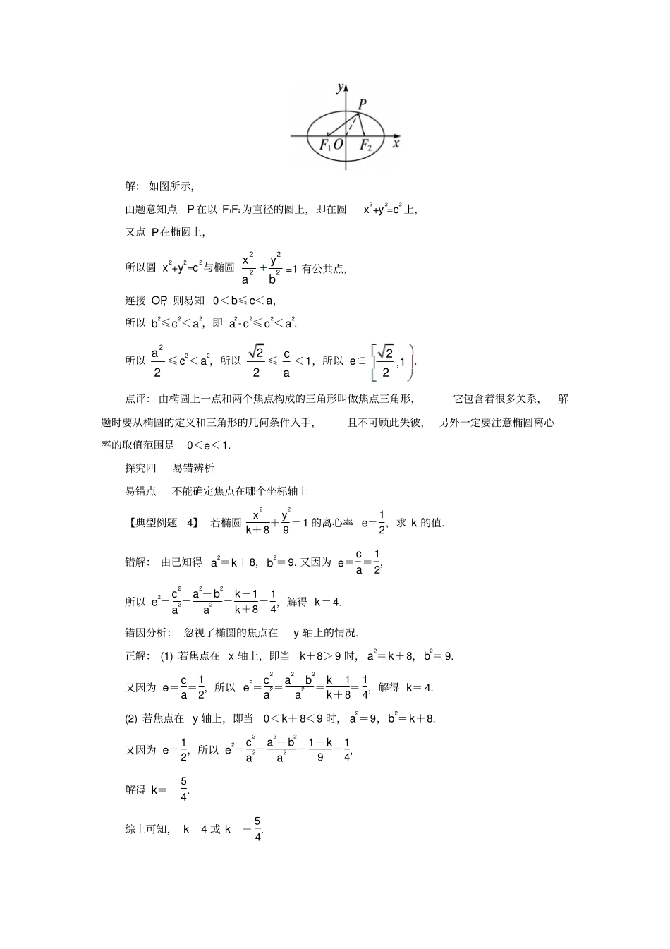 2017-2018学年人教B版高中数学选修1圆锥曲线与方程2椭圆的几何性质课堂探究学案_第3页