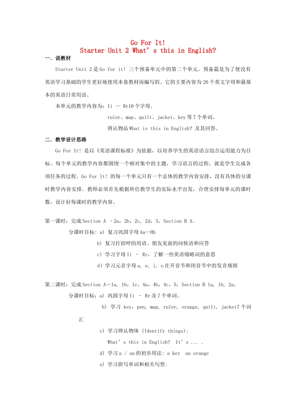 七年级英语上册 Unit 2 What’s this in English教案 人教新目标版_第1页