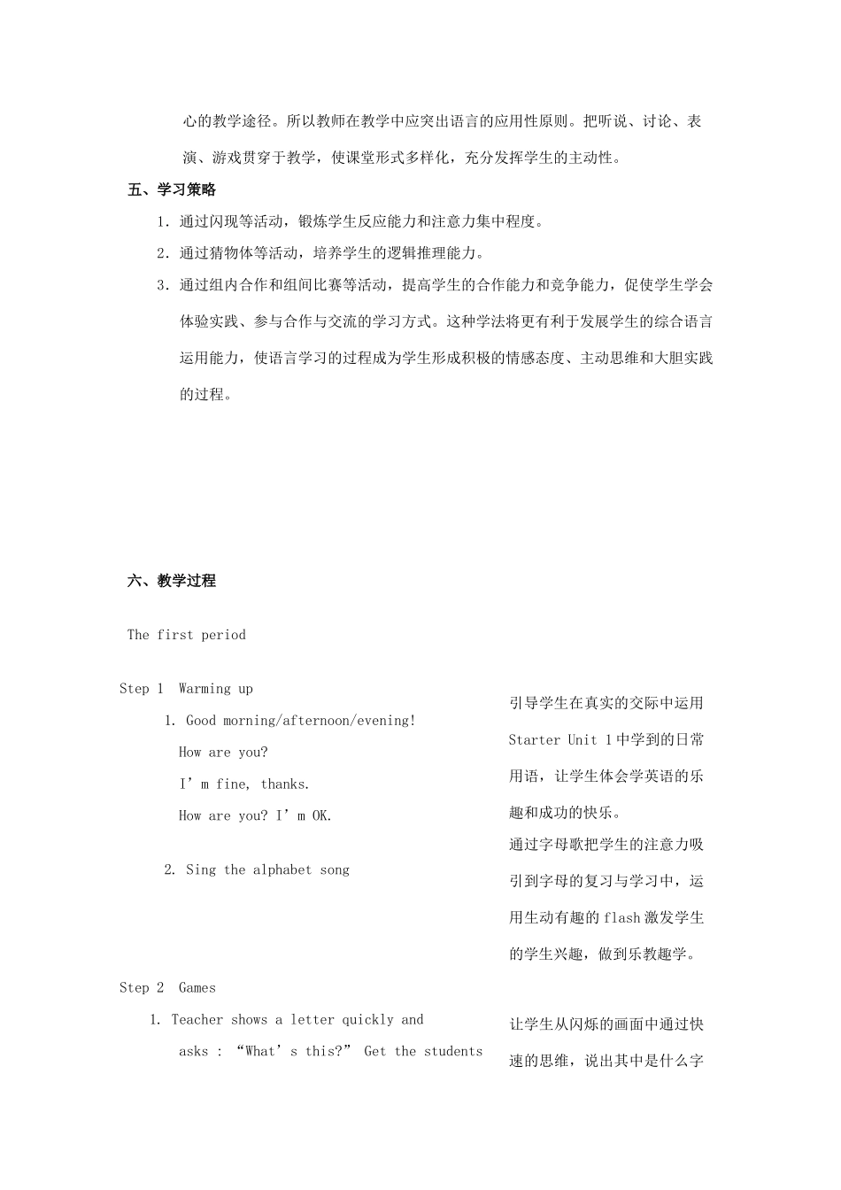 七年级英语上册 Unit 2 What’s this in English教案 人教新目标版_第3页