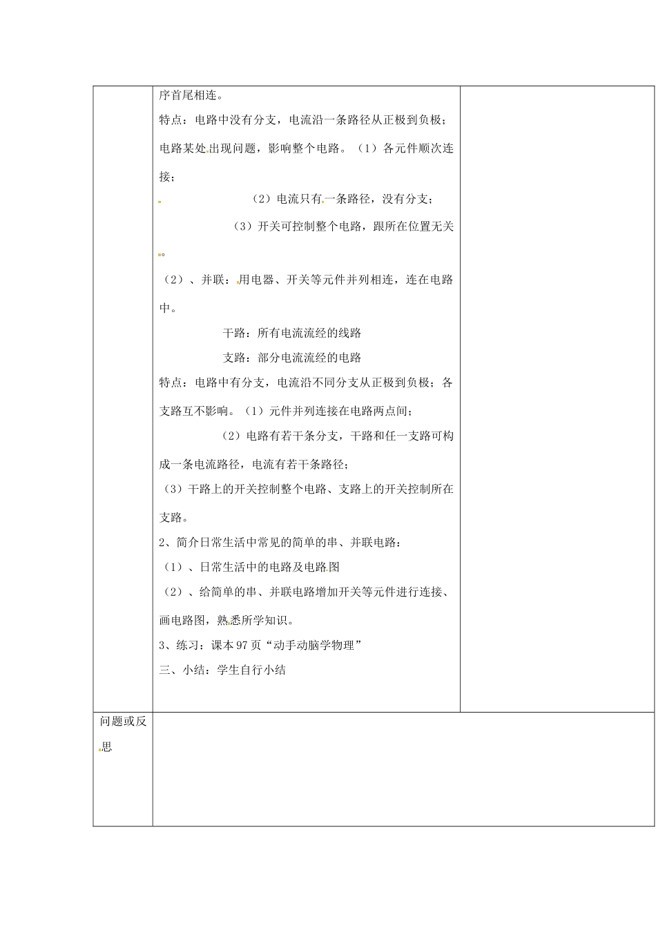 云南省大理州苗尾九年制学校八年级物理上册《5.3 串联和并联》教案 新人教版_第2页