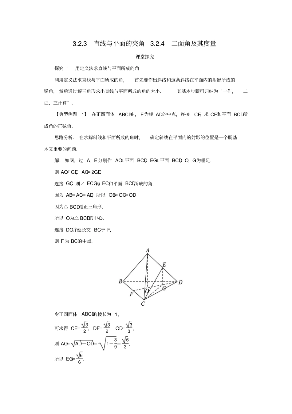 2017-2018学年人教B版高中数学选修1空间向量与立体几何2空间向量在立体几何中的应用3_4_第1页