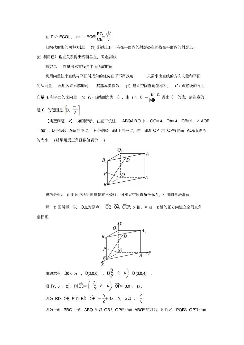 2017-2018学年人教B版高中数学选修1空间向量与立体几何2空间向量在立体几何中的应用3_4_第2页