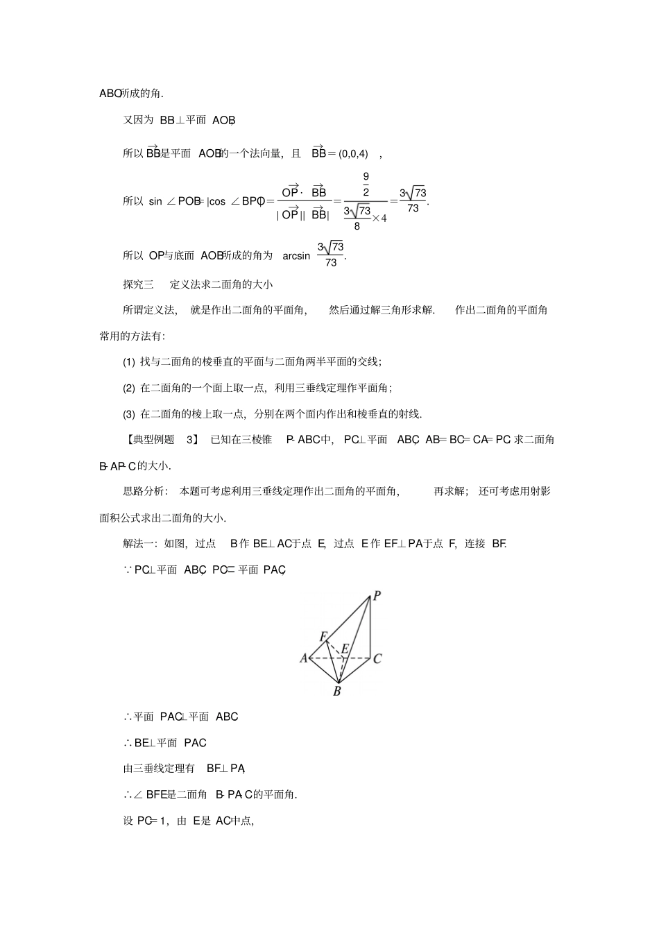 2017-2018学年人教B版高中数学选修1空间向量与立体几何2空间向量在立体几何中的应用3_4_第3页