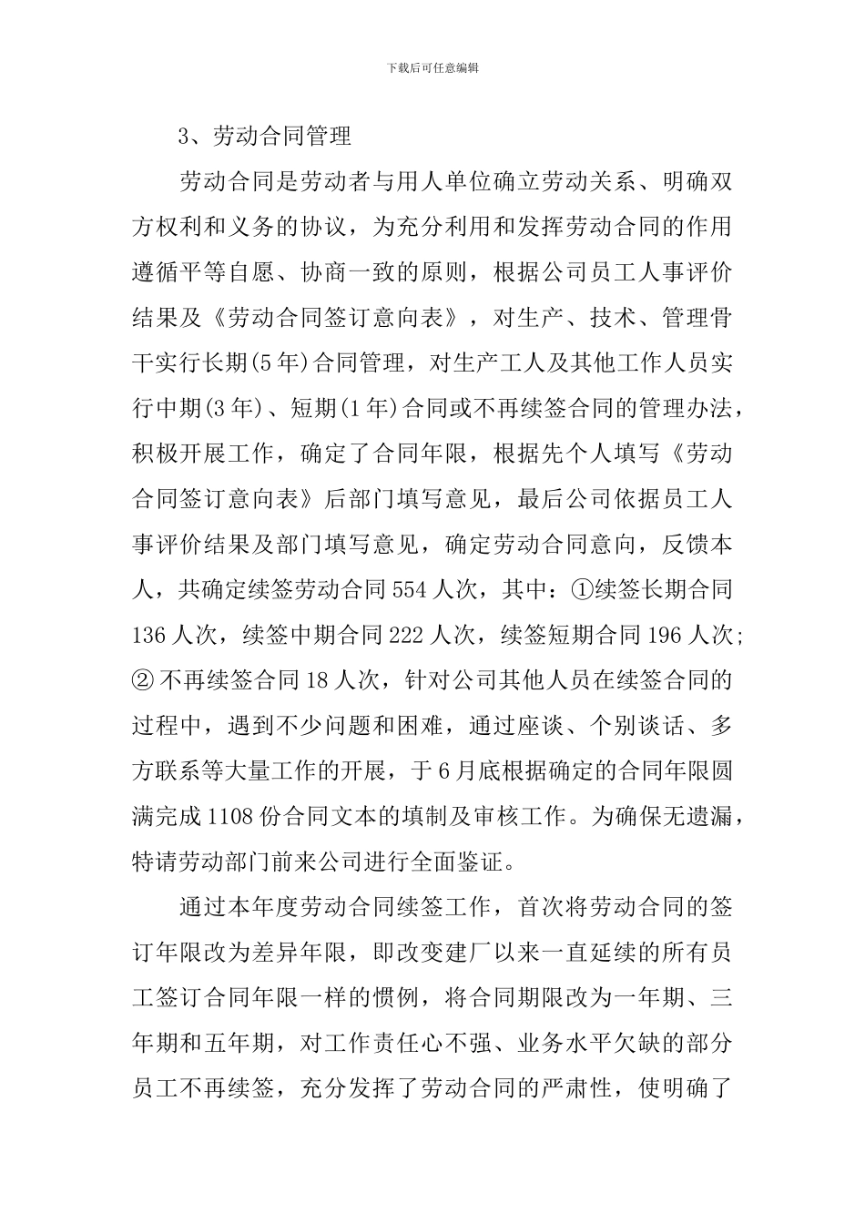 人事管理年终述职报告_第2页