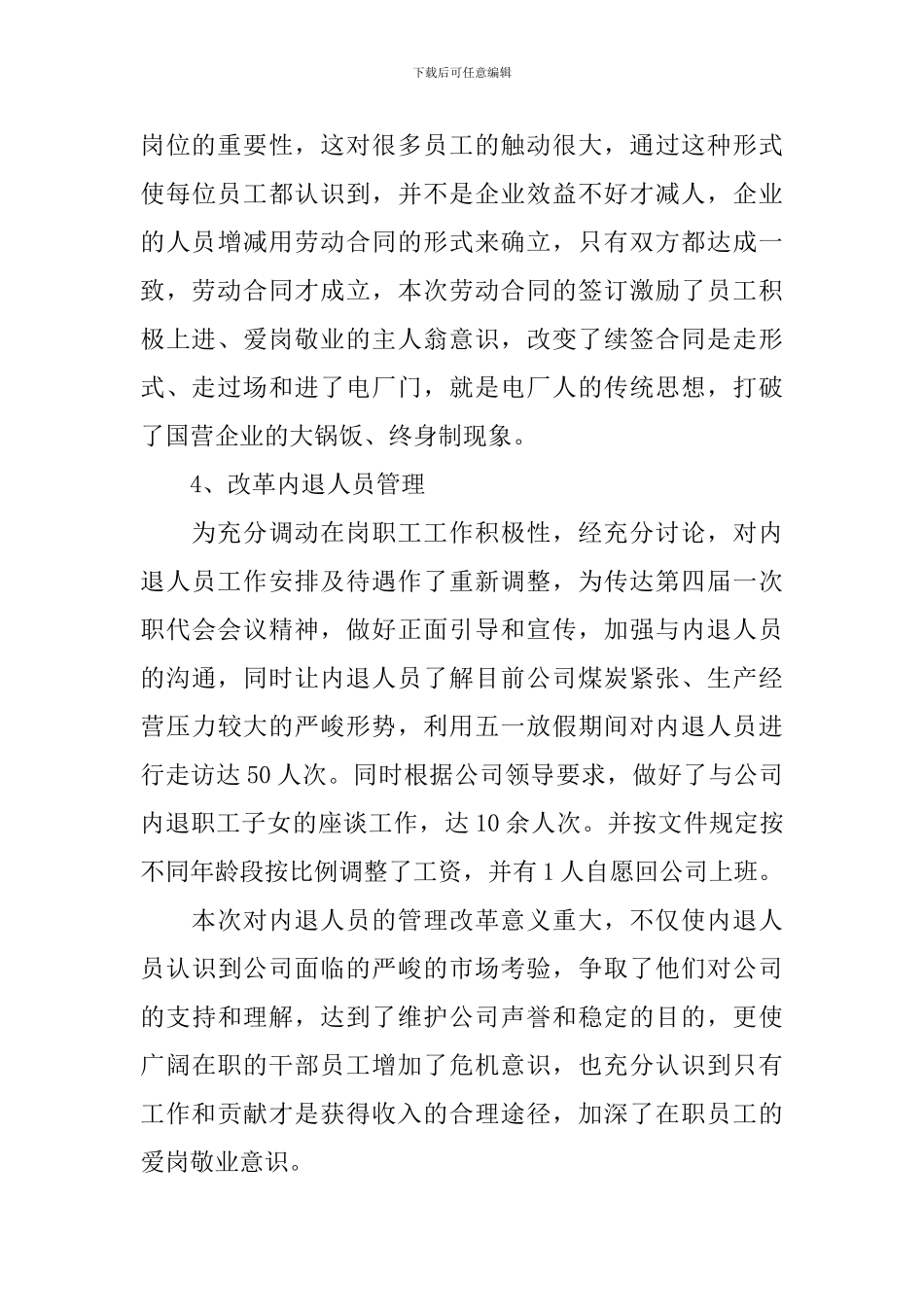 人事管理年终述职报告_第3页