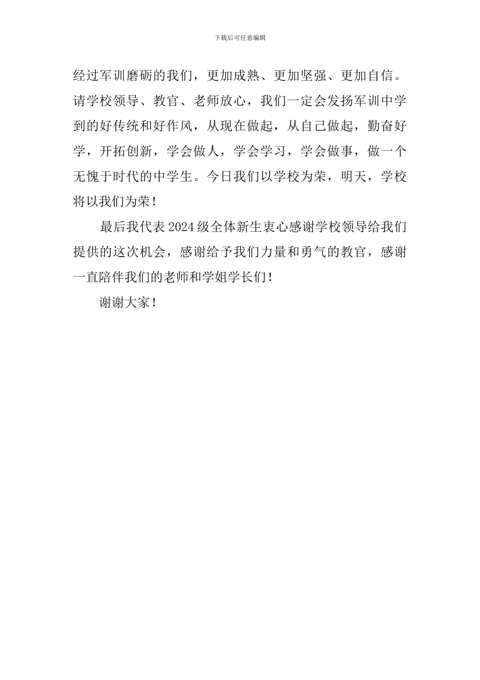 军训会操表演的学生发言稿_第2页