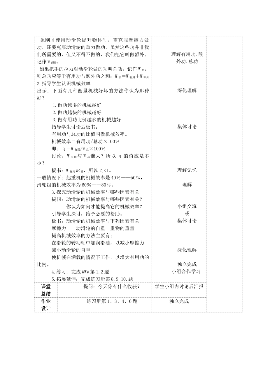 九年级物理上册 第十一章 第五节 机械效率教案 （新版）苏科版-（新版）苏科版初中九年级上册物理教案_第3页
