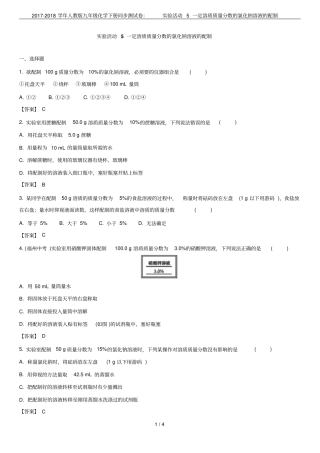 2017-2018学年人教版九年级化学下册同步测试卷：试验活动5一定溶质质量分数的氯化钠溶液的配