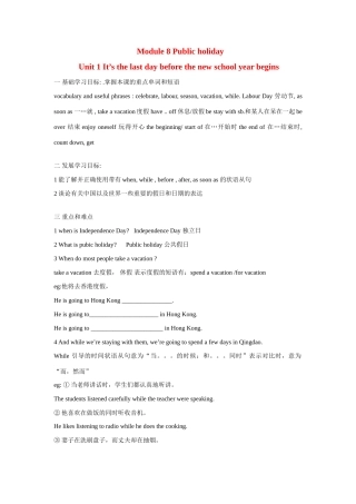 八年级英语下册：Module 8 Unit 1 It’s the last day before the new school year begins讲学稿（外研版）