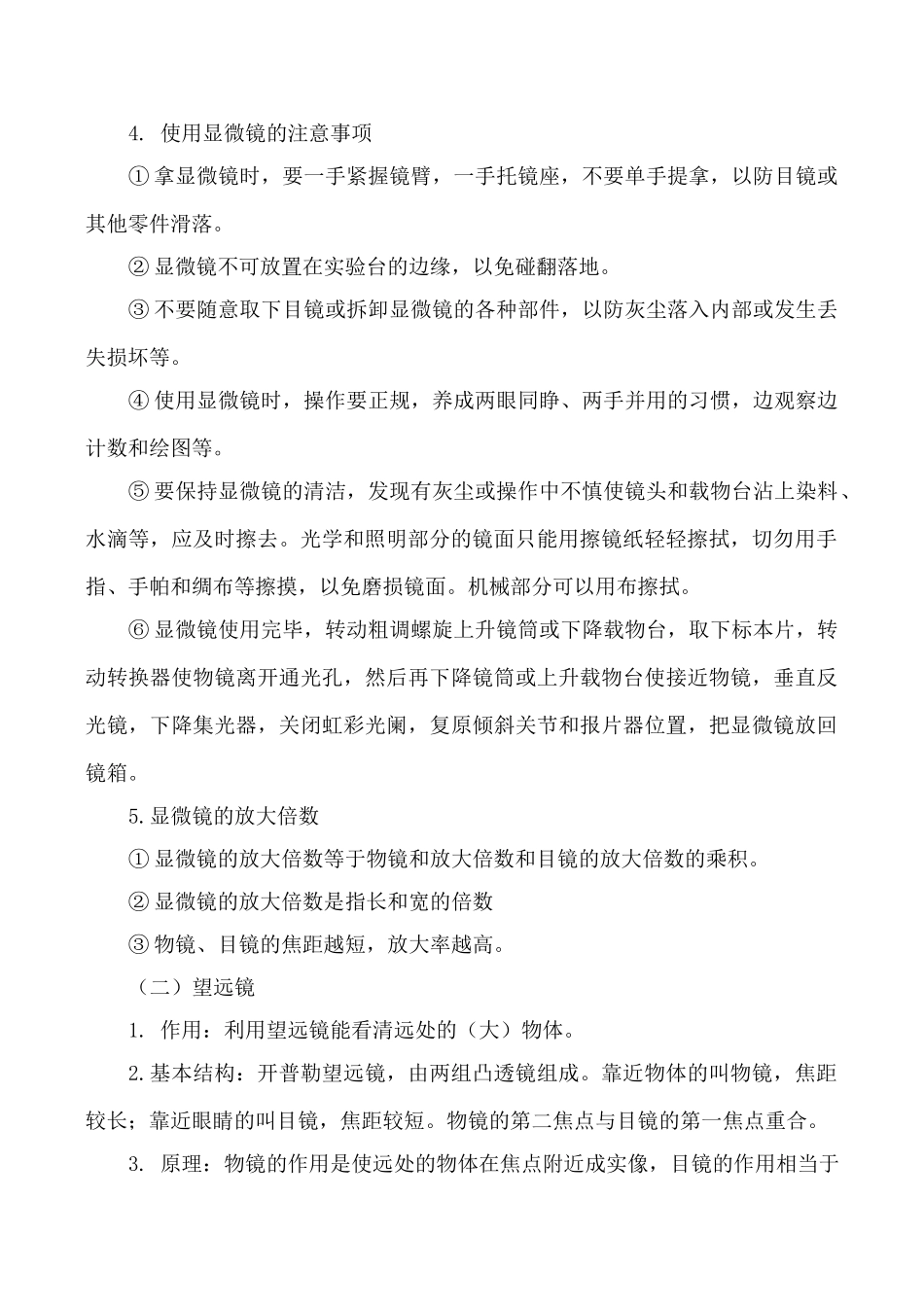 八年级物理3.5 显微镜和望远镜新人教版_第2页