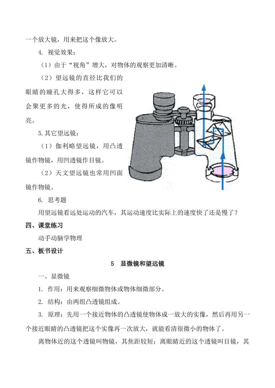 八年级物理3.5 显微镜和望远镜新人教版_第3页