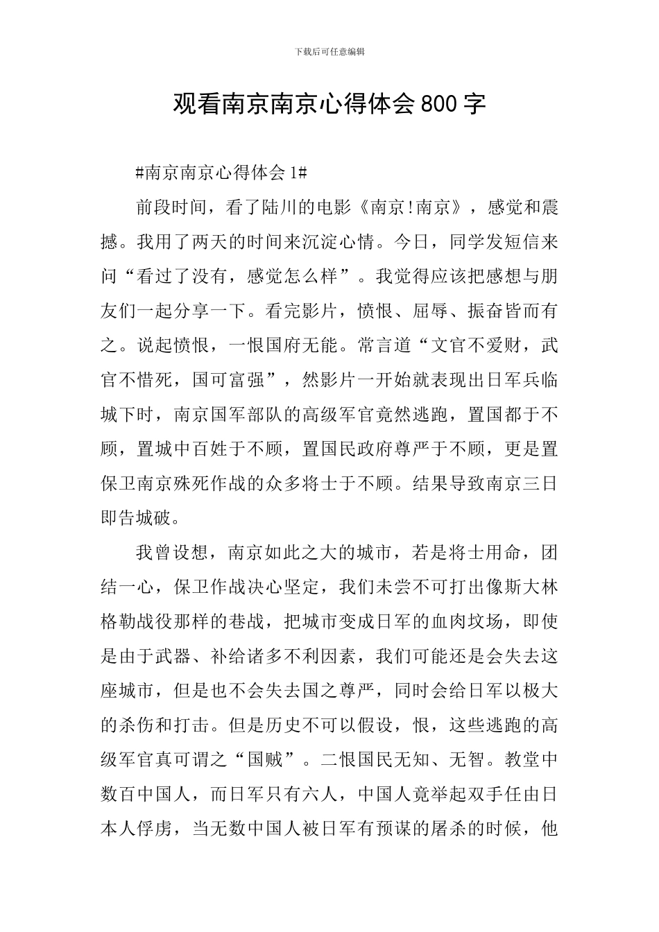 观看南京南京心得体会800字_第1页