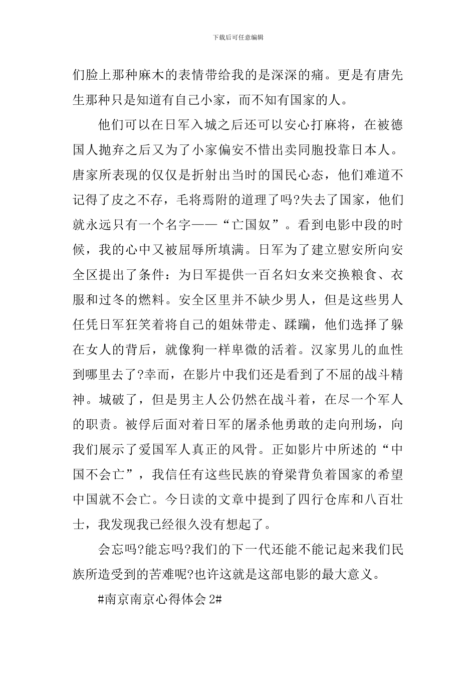 观看南京南京心得体会800字_第2页
