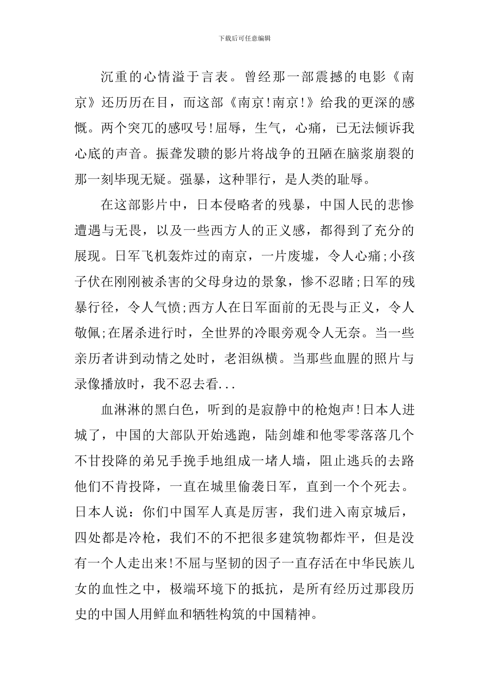 观看南京南京心得体会800字_第3页