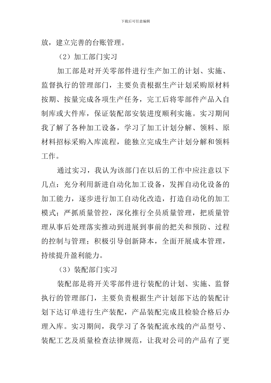 实习定岗个人述职报告_第2页