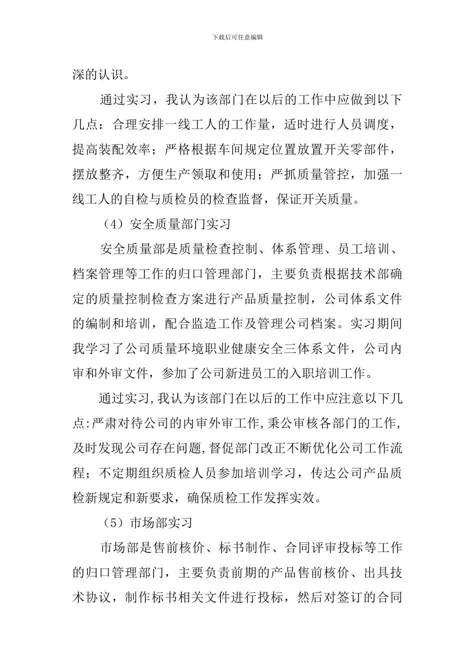 实习定岗个人述职报告_第3页