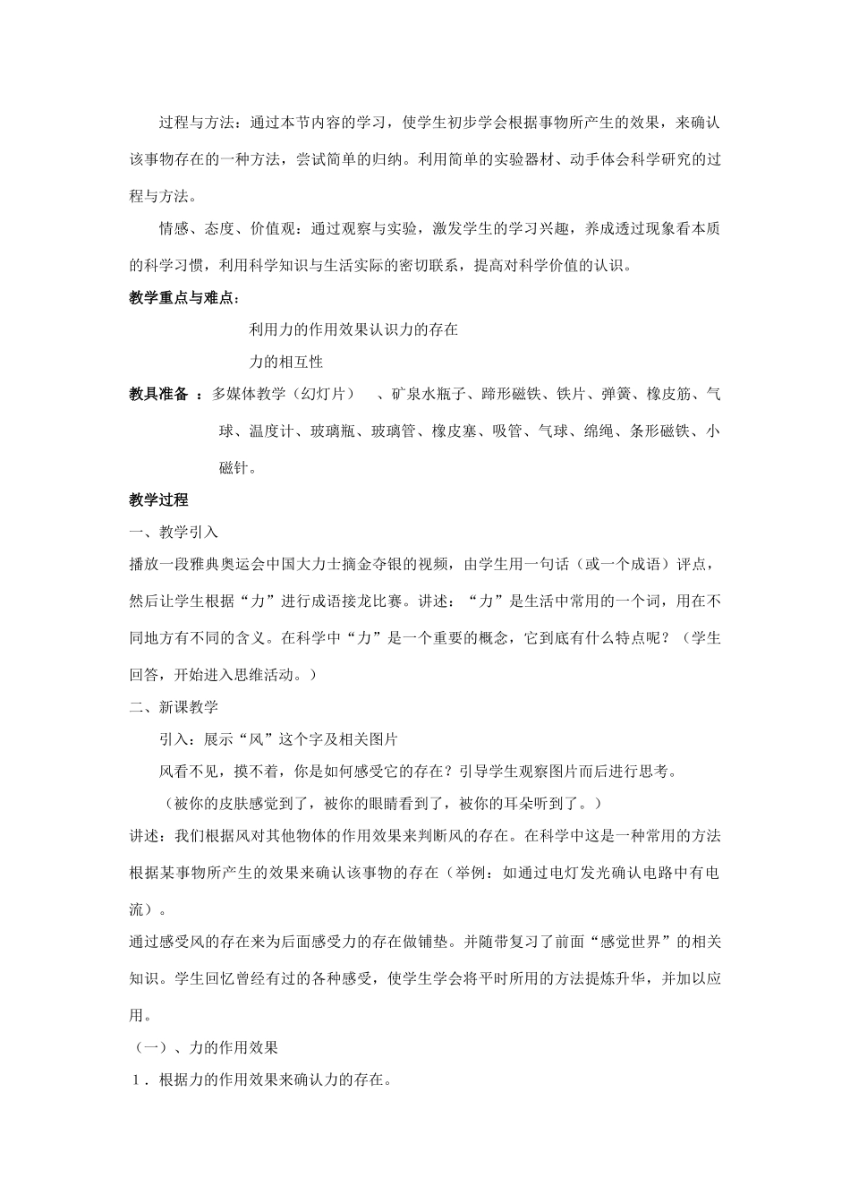 七年级科学下册：第2章第3节 力的存在教案3浙教版_第2页