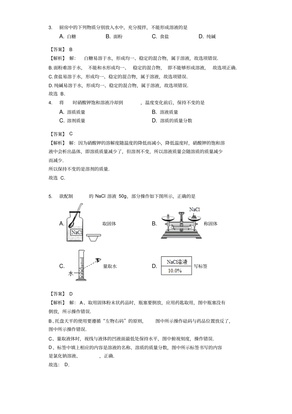 2017-2018学年人教版九年级化学同步练习课题93溶液的浓度-教师用卷_第2页