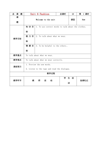七年级英语上册 Unit6 Fashion 教案 牛津版