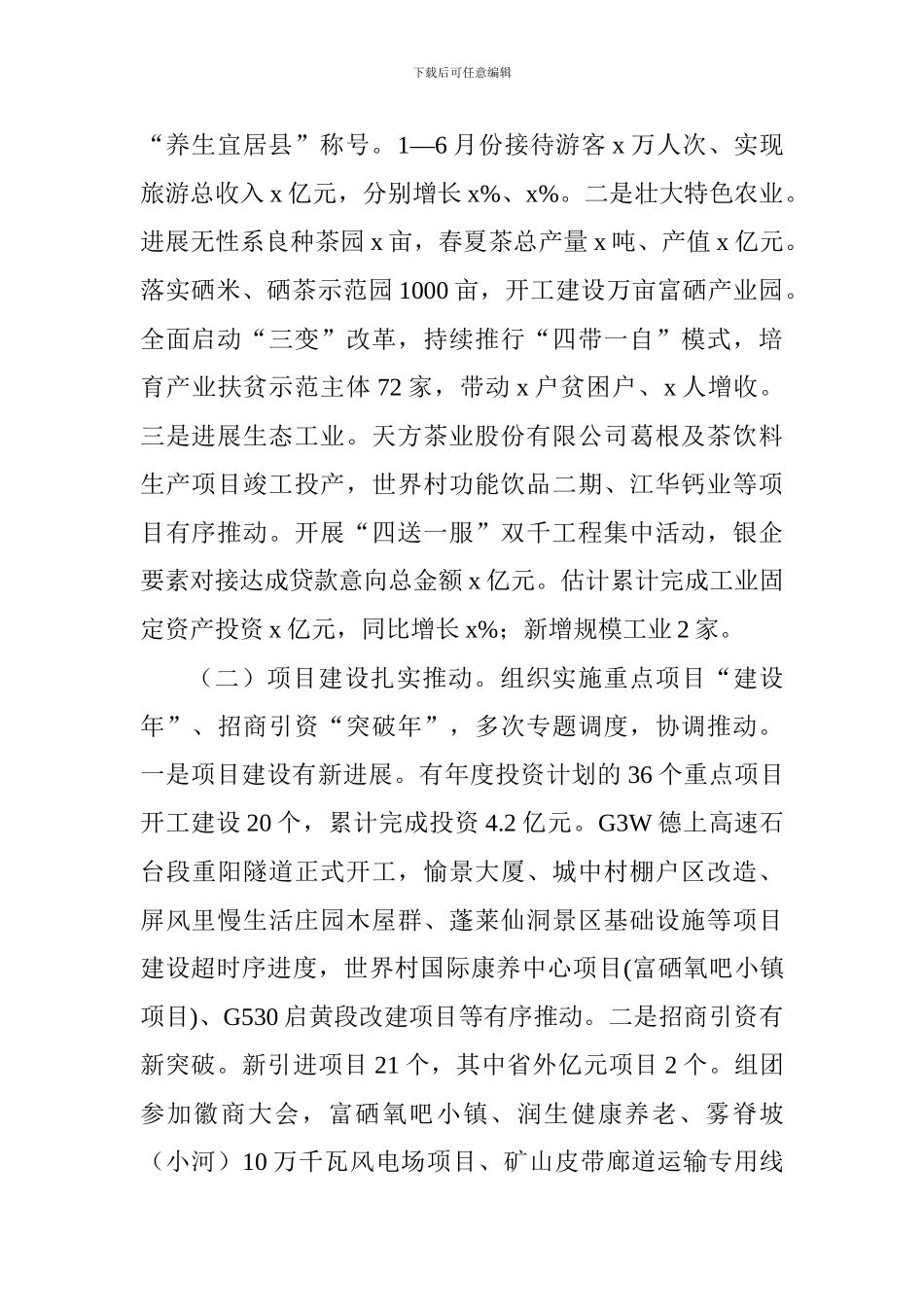 2024年上半年《政府工作报告》贯彻情况报告_第2页