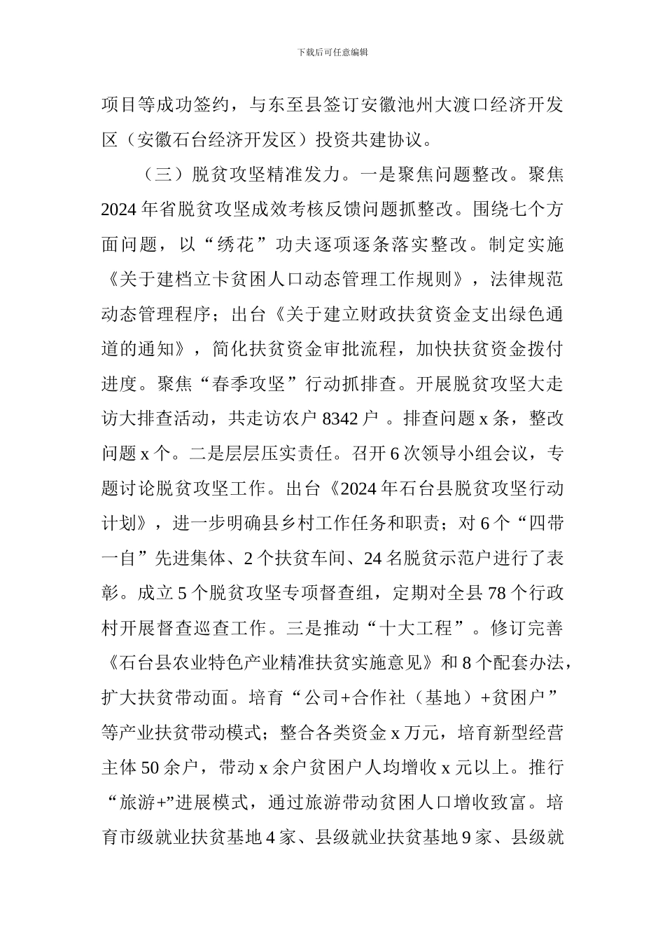 2024年上半年《政府工作报告》贯彻情况报告_第3页