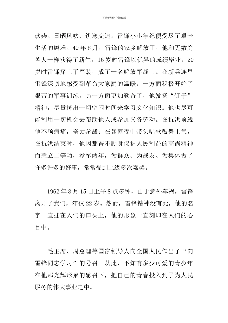 小学生学雷锋演讲比赛演讲稿范文_第2页