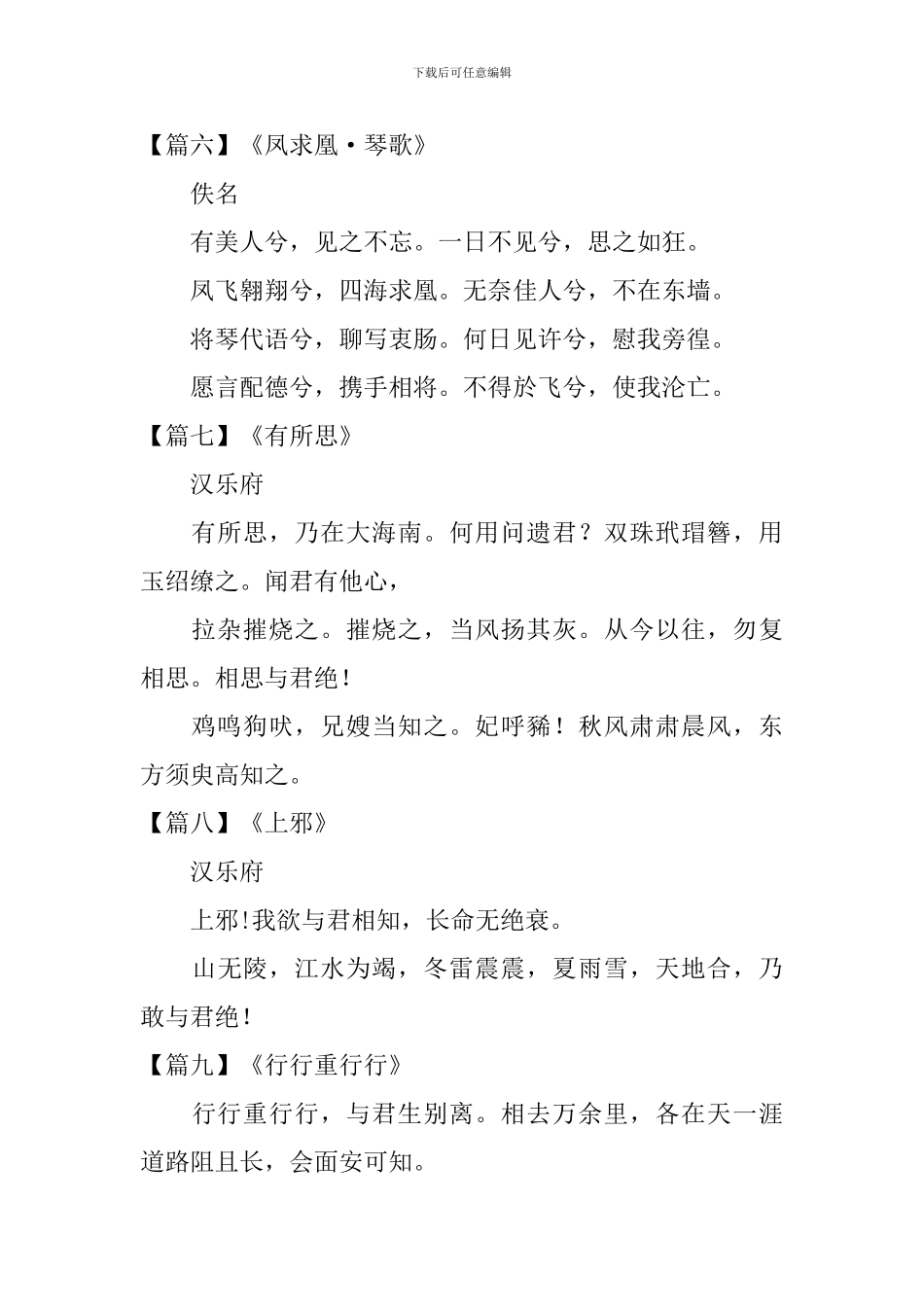 中国古代爱情诗词10篇_第2页