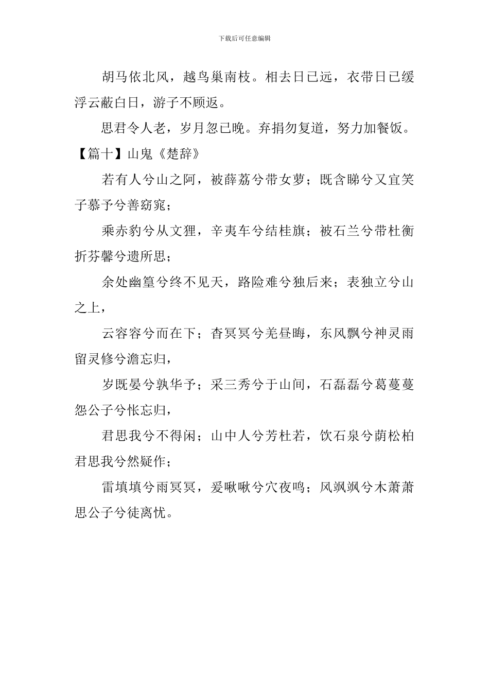 中国古代爱情诗词10篇_第3页