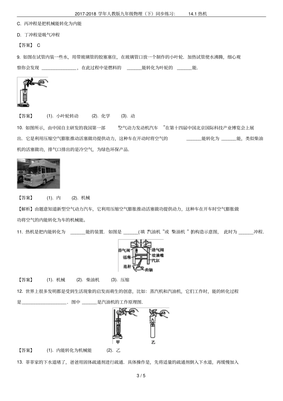 2017-2018学年人教版九年级物理下同步练习：11热机_第3页
