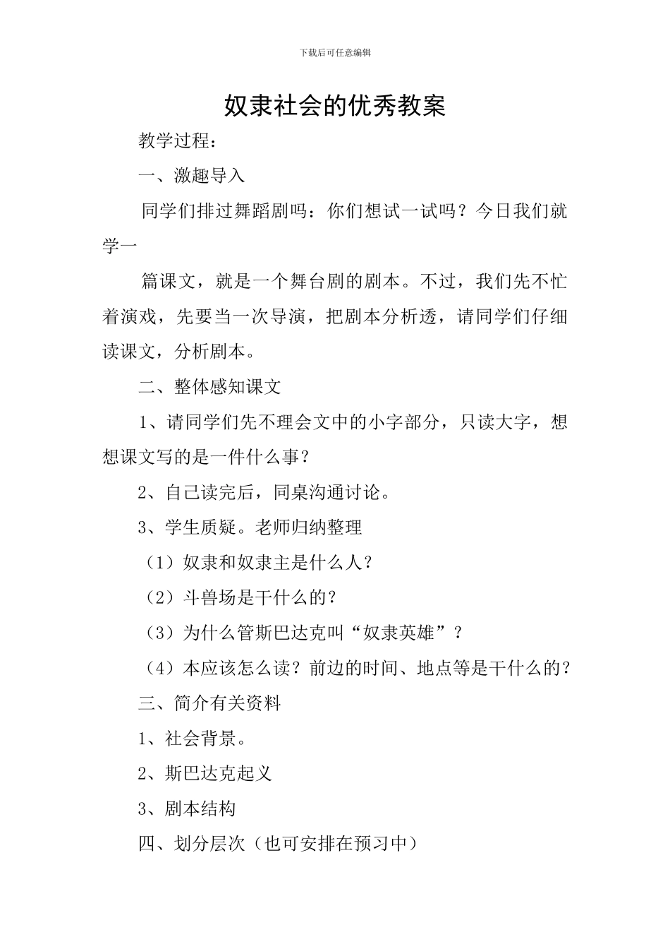 奴隶社会的优秀教案_第1页