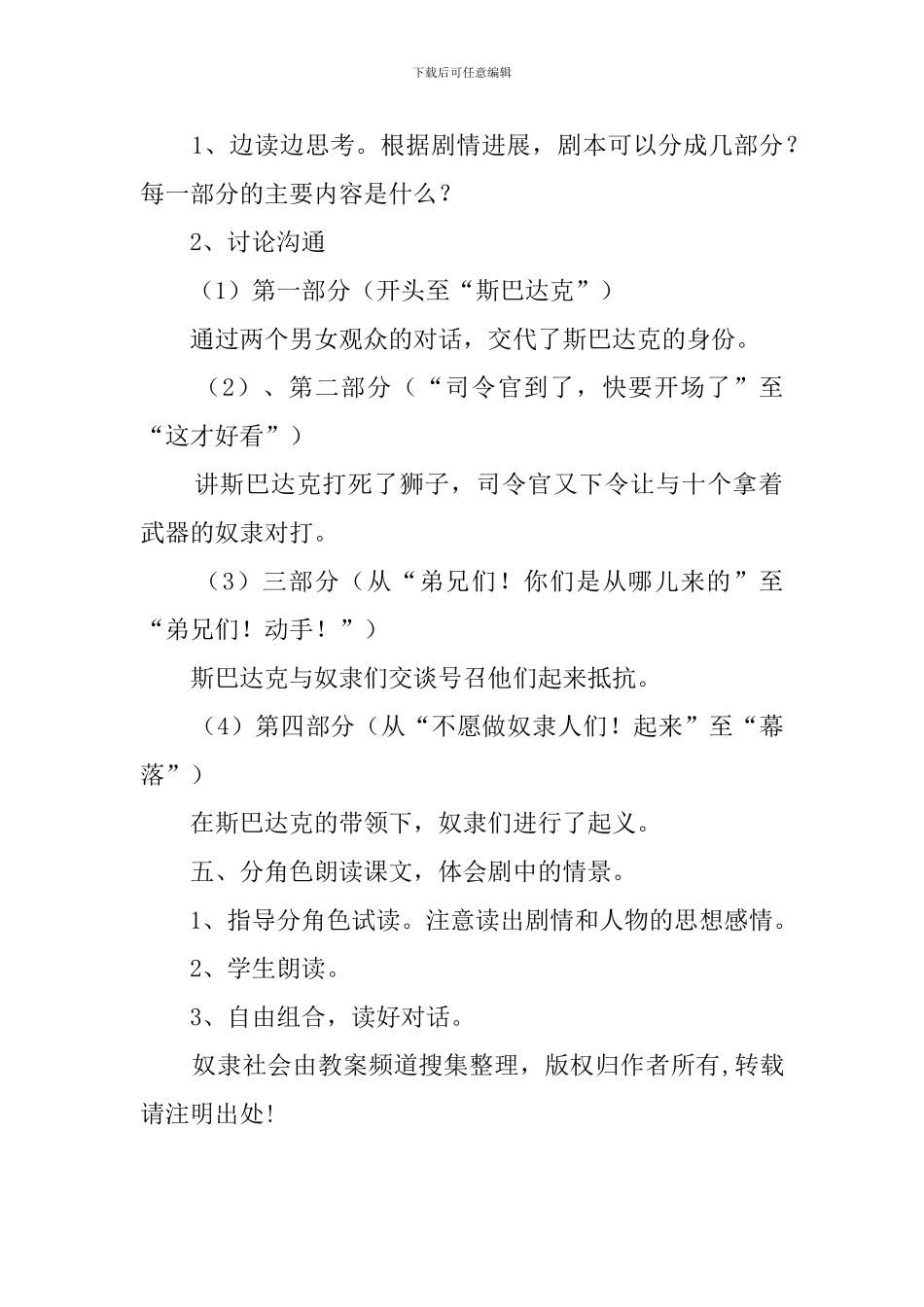 奴隶社会的优秀教案_第2页