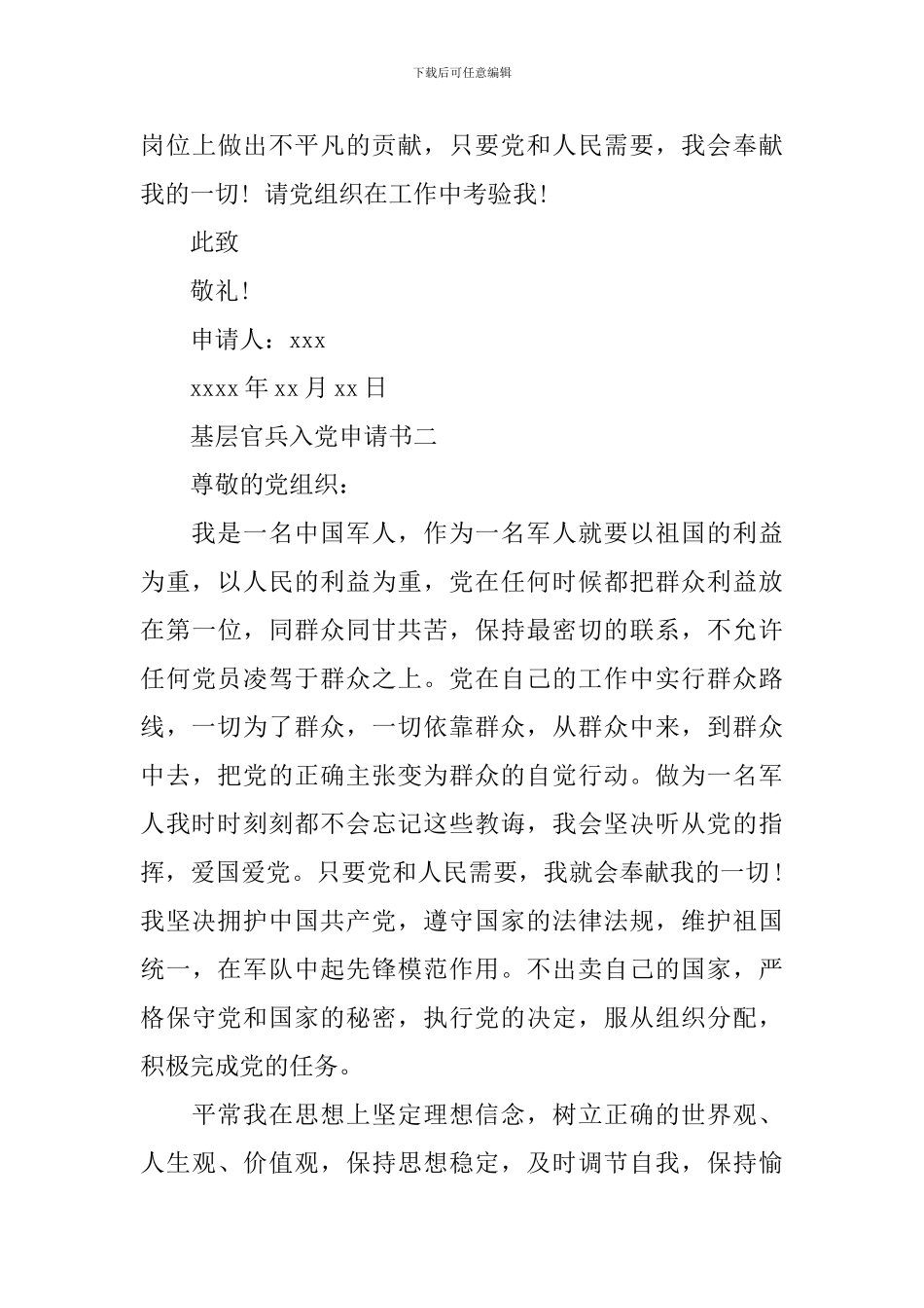 基层官兵入党申请书_第3页
