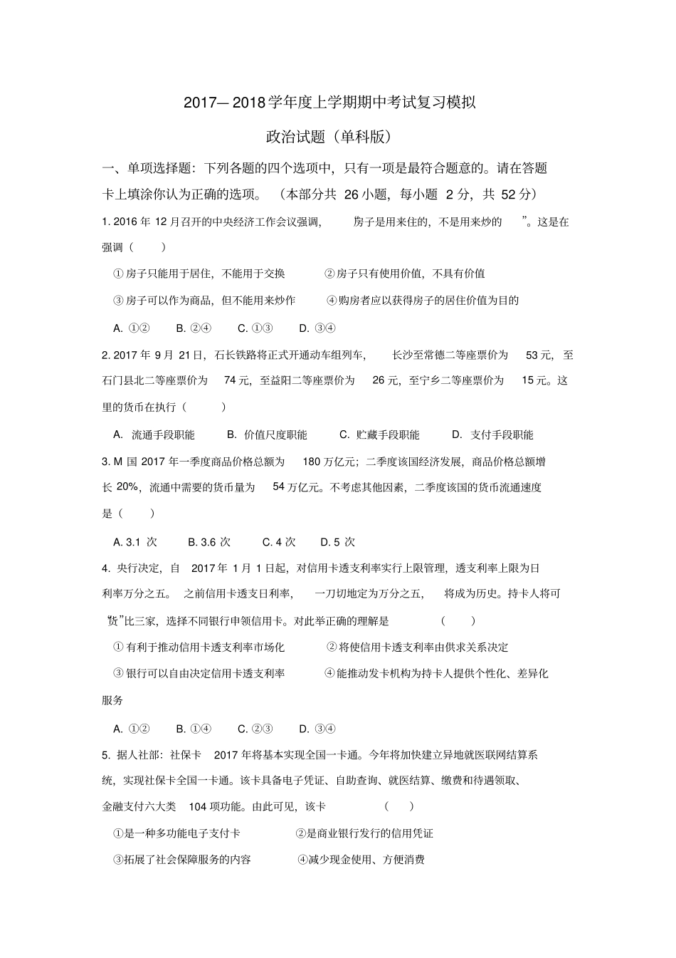 2017-2018学年上学期高一年级期中考试复习资料：模拟演练单科版学生版_第1页