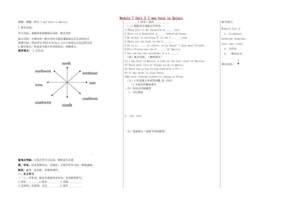 七年级英语下册 Module 7 Unit 2 I was born in Quincy（第1课时）教案 （新版）外研版-（新版）外研版初中七年级下册英语教案_第1页