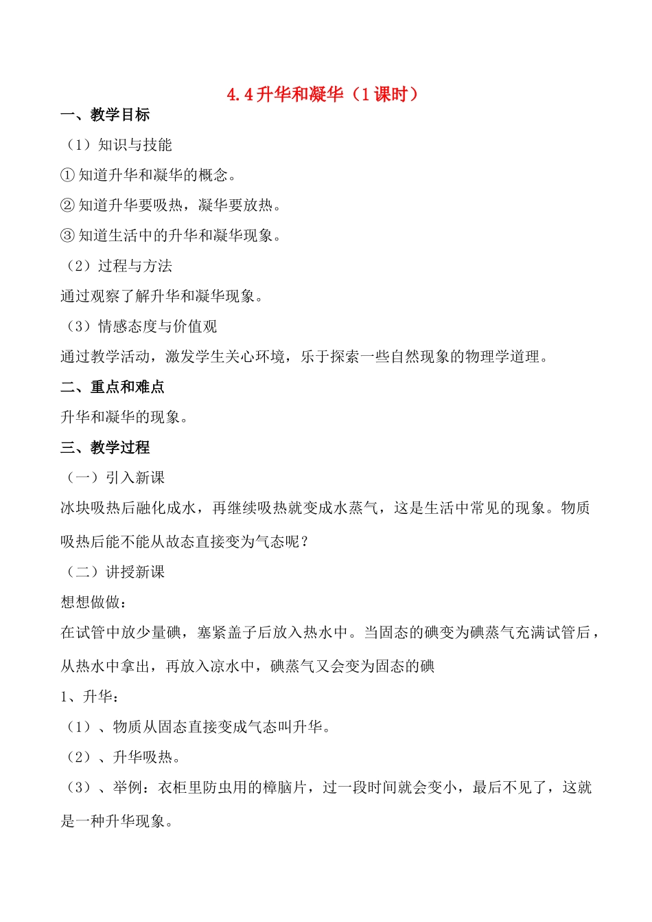 八年级物理 4.4升华和凝华教案人教版_第1页