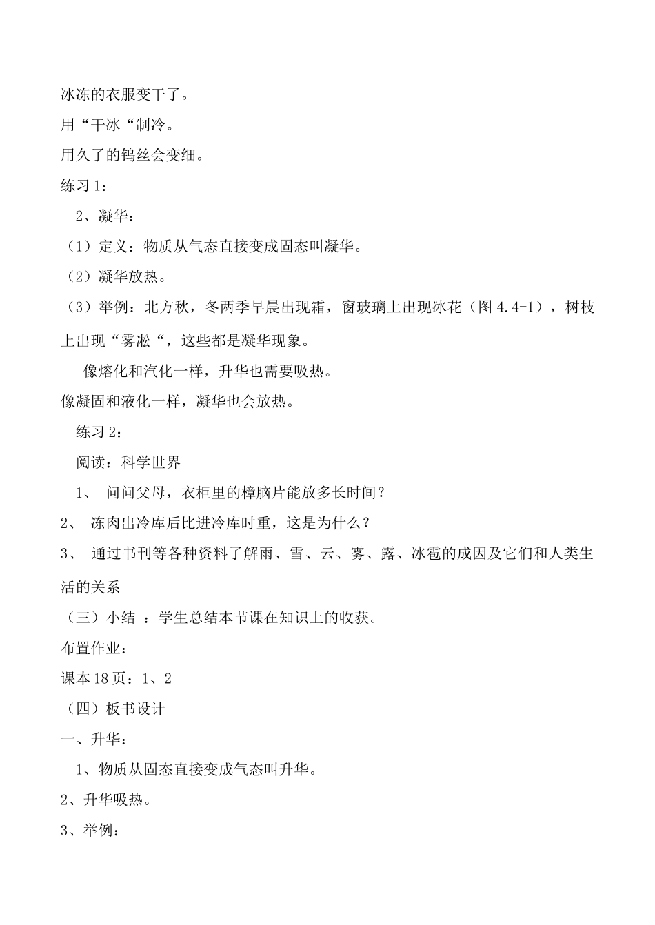 八年级物理 4.4升华和凝华教案人教版_第2页