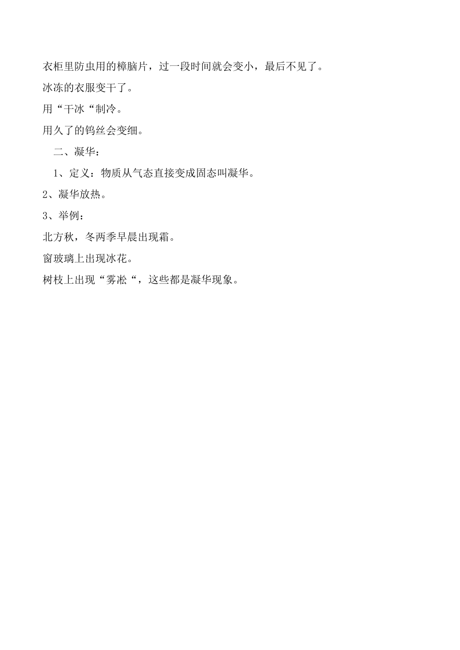 八年级物理 4.4升华和凝华教案人教版_第3页