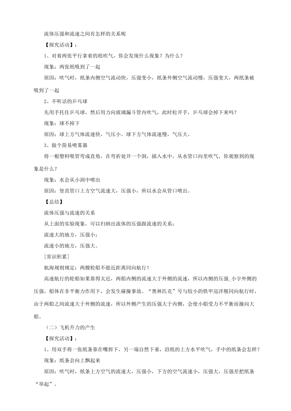 八年级物理下册 9.4《神奇的升力》教案 （新版）粤教沪版-（新版）粤教沪版初中八年级下册物理教案_第2页