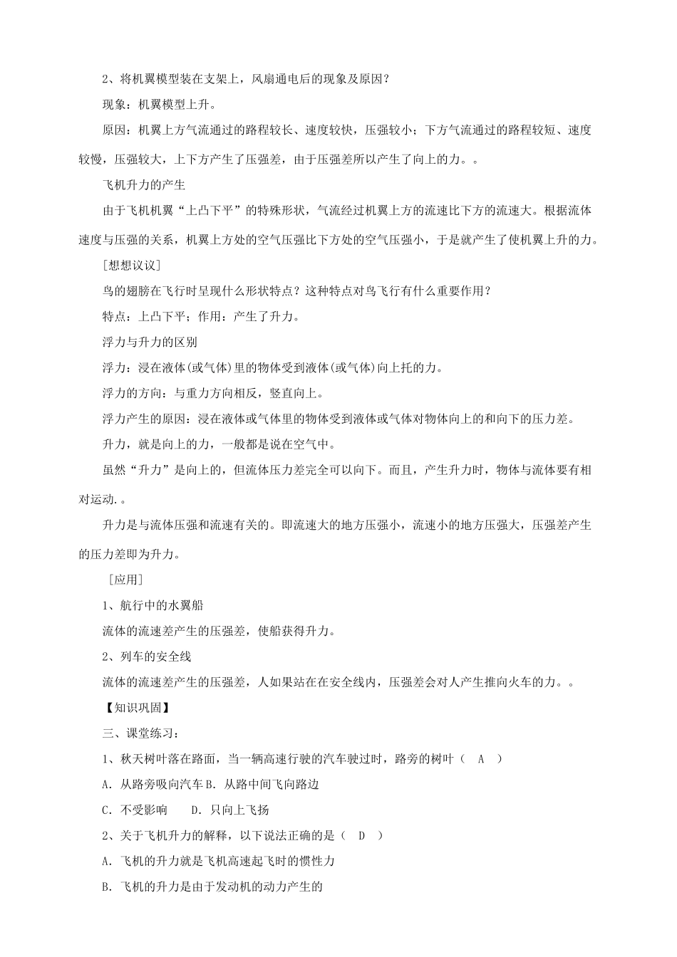 八年级物理下册 9.4《神奇的升力》教案 （新版）粤教沪版-（新版）粤教沪版初中八年级下册物理教案_第3页
