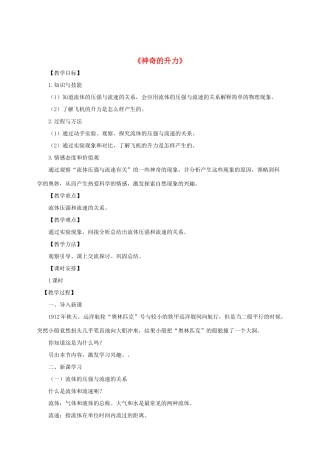 八年级物理下册 9.4《神奇的升力》教案 （新版）粤教沪版-（新版）粤教沪版初中八年级下册物理教案