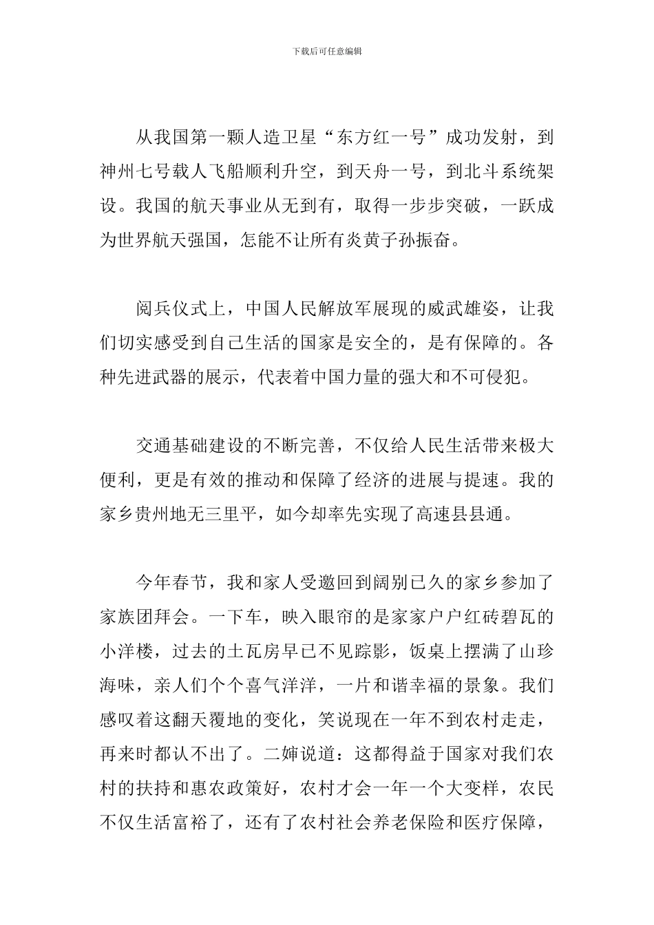 建国70周年征文----祖国母亲-我爱你!_第2页