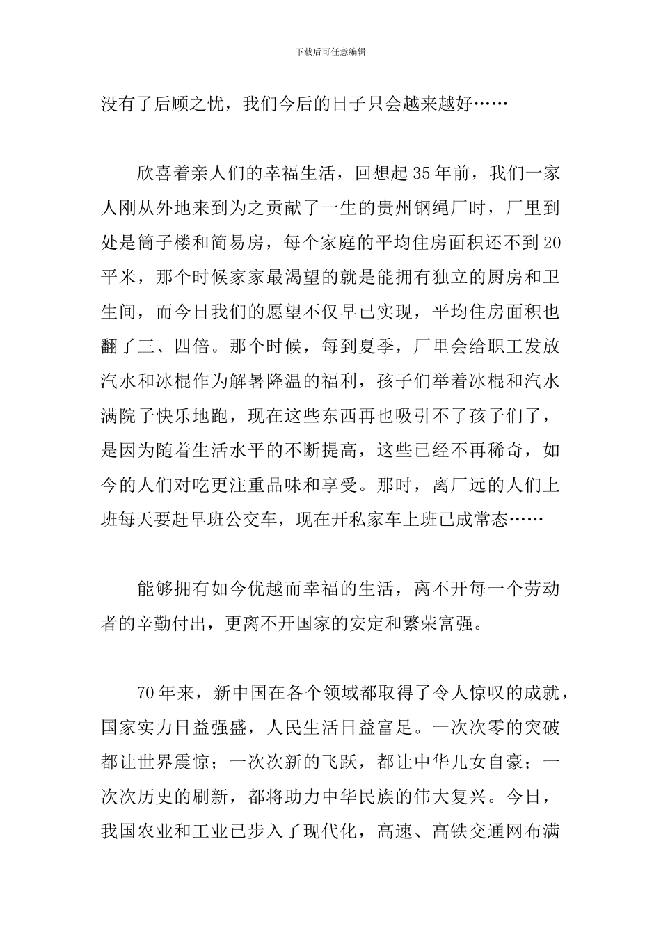 建国70周年征文----祖国母亲-我爱你!_第3页