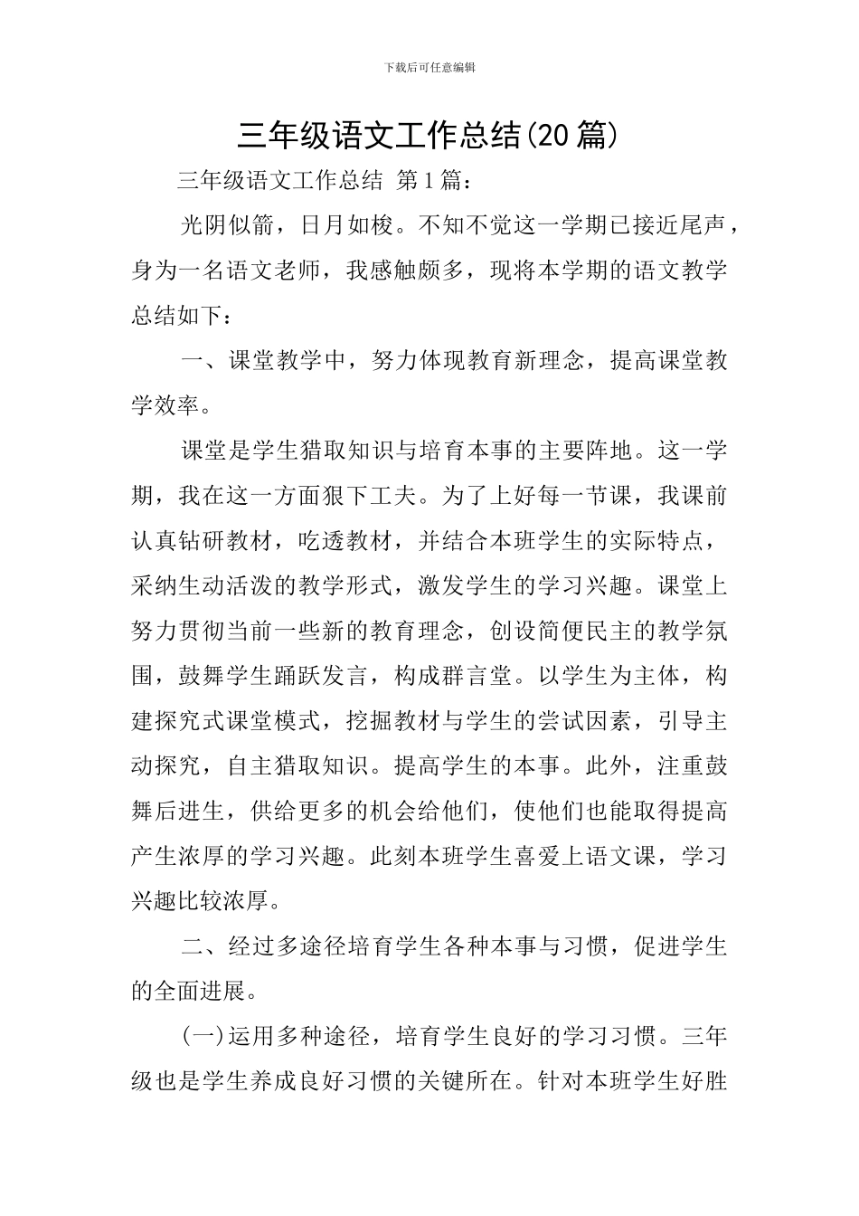 三年级语文工作总结(20篇)_第1页
