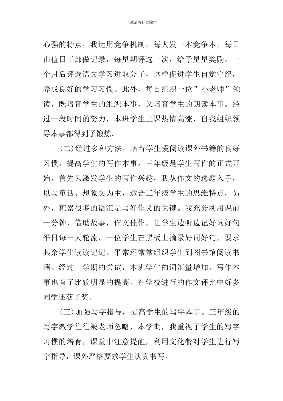 三年级语文工作总结(20篇)_第2页