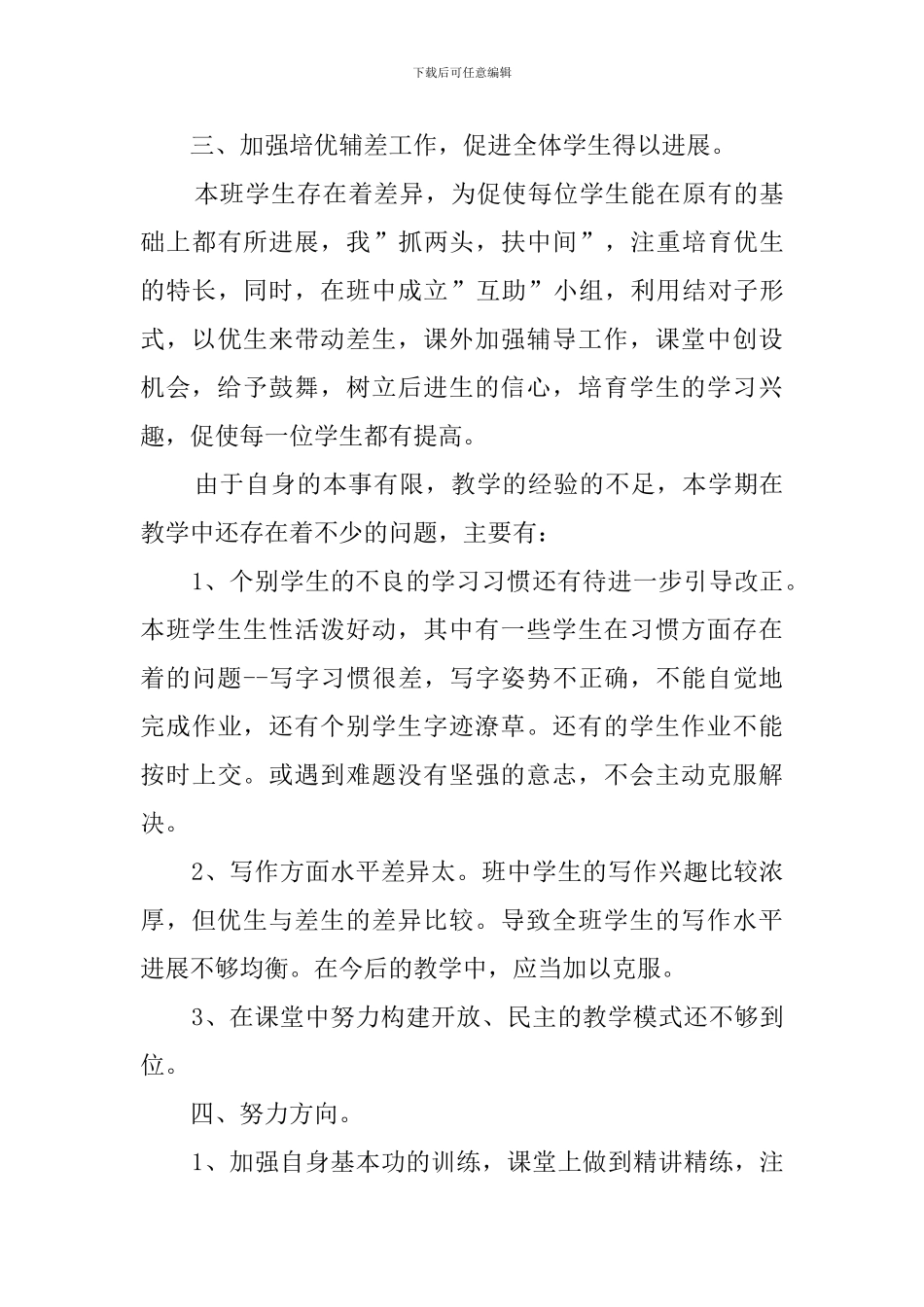 三年级语文工作总结(20篇)_第3页