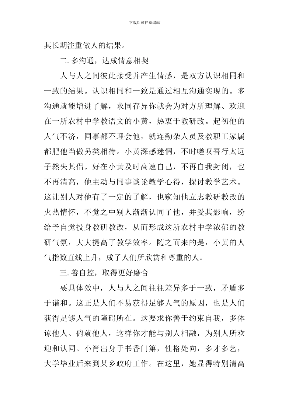 社交如何提升自己魅力_第2页