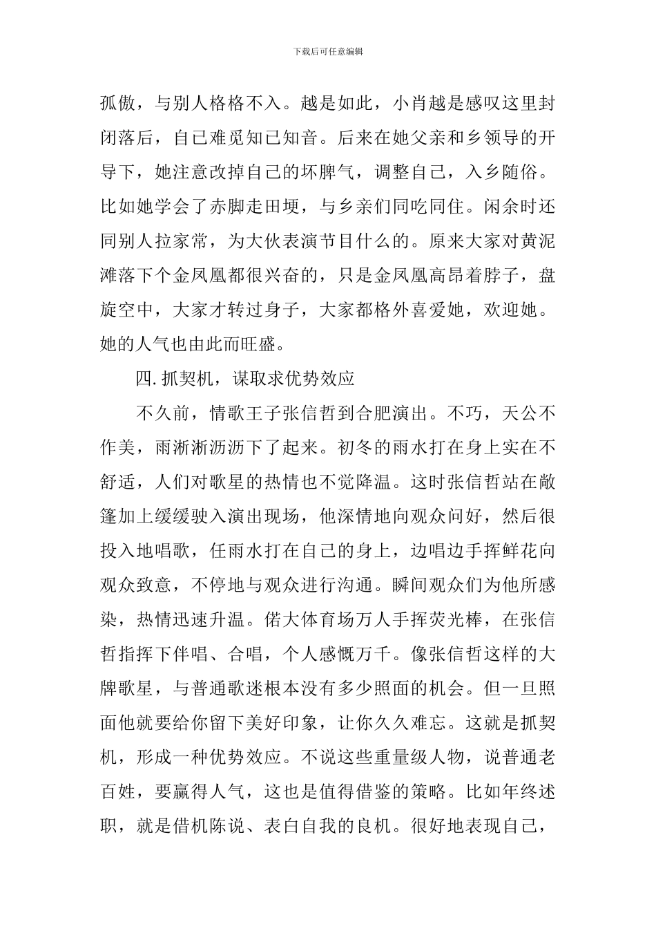 社交如何提升自己魅力_第3页