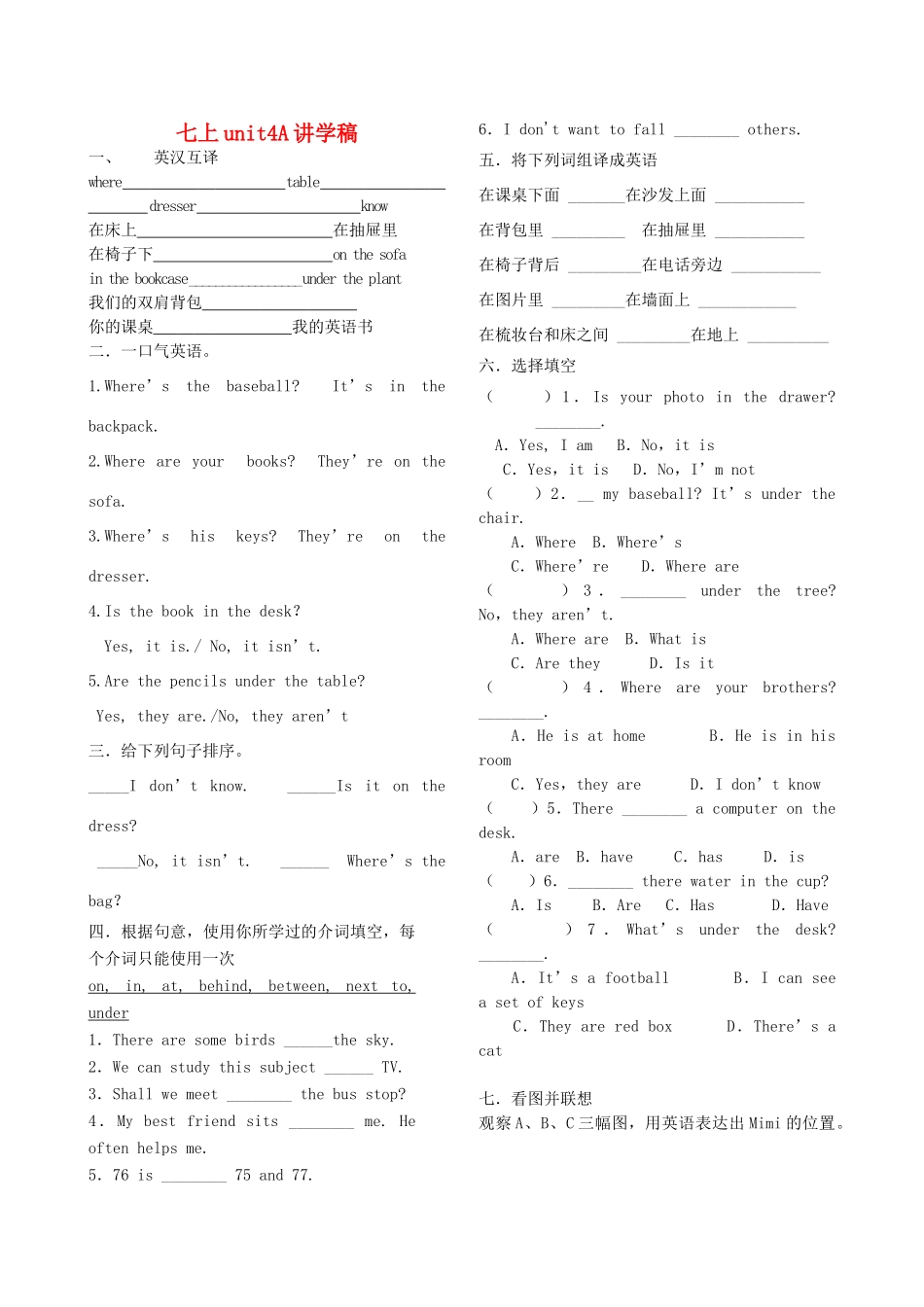 七年级英语上册 unit4-unit6讲学稿 人教新目标版_第1页