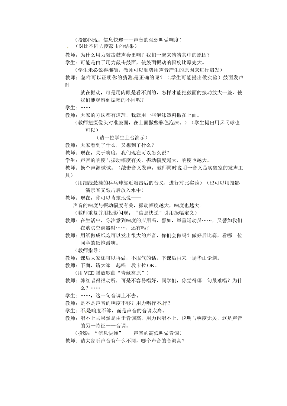 八年级物理上册 声音的特征教案(1)  苏科版_第2页