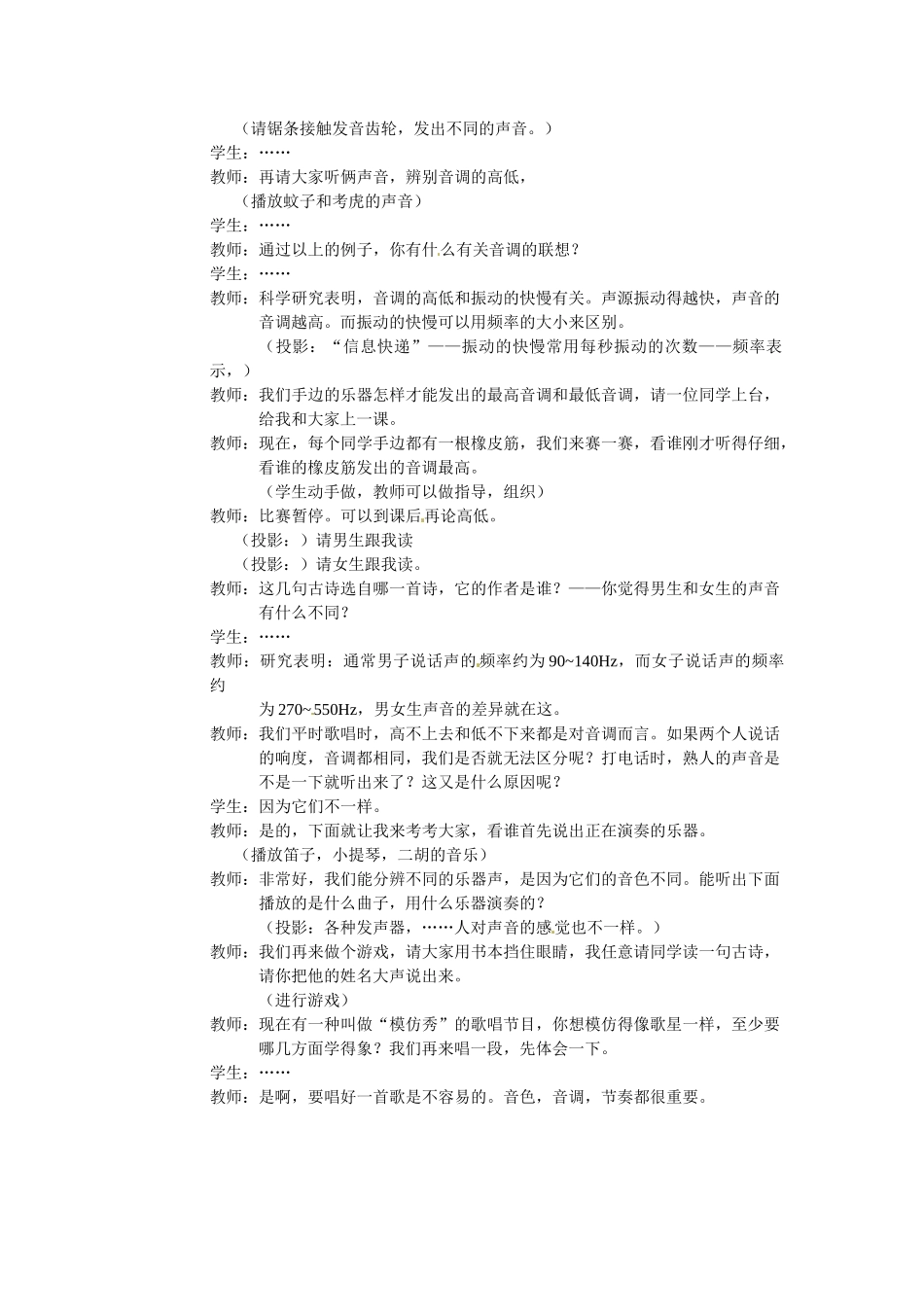 八年级物理上册 声音的特征教案(1)  苏科版_第3页